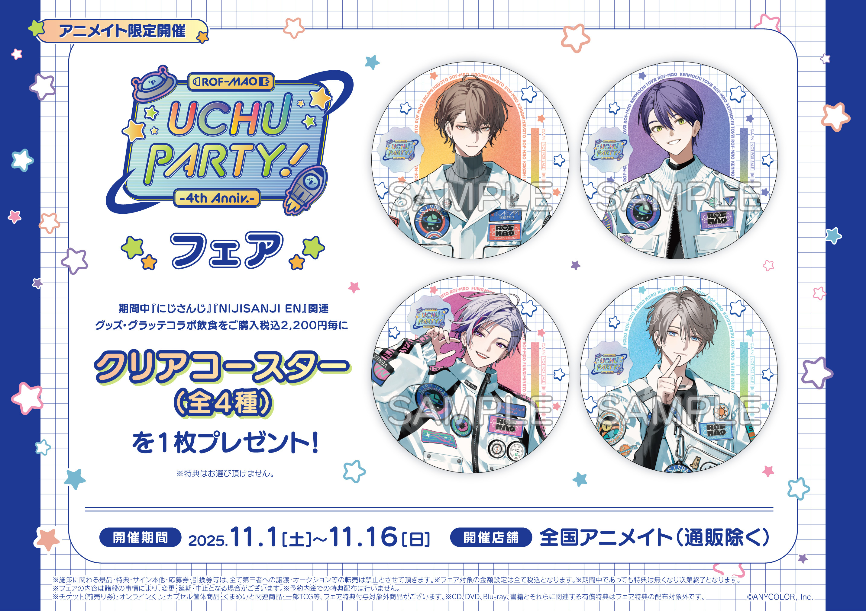 にじさんじから「ROF-MAO UCHU PARTY! -4th Anniv.-」を2025年10月21日